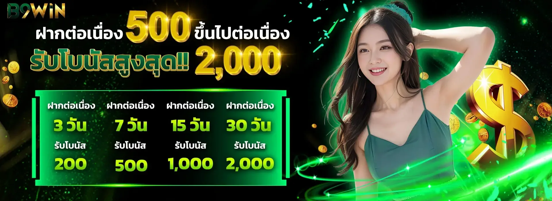 b9win เครดิตฟรี