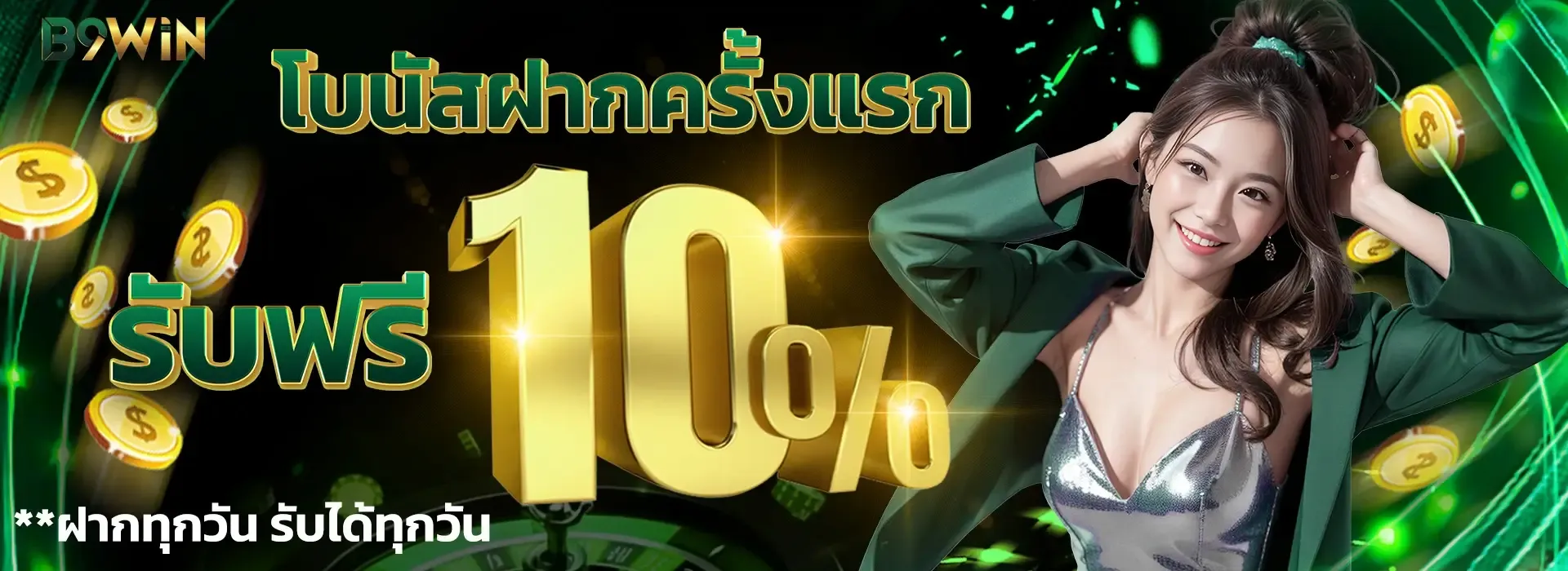 b9win เครดิตฟรี